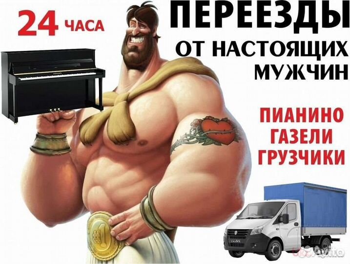 Переезды грузчики, разнорабочие