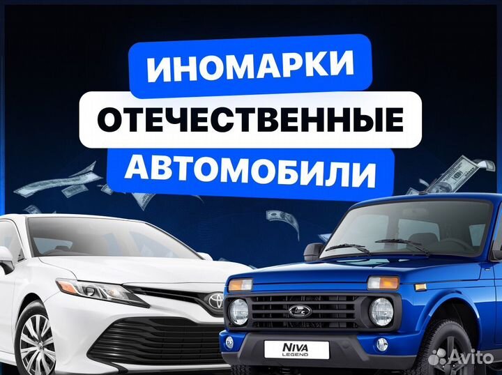 Срочный выкуп автомобилей 24/7