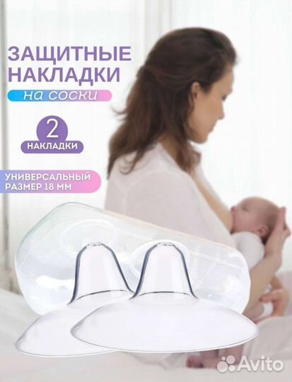 Накладки на грудь