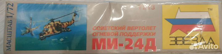 Сборная модель вертолета