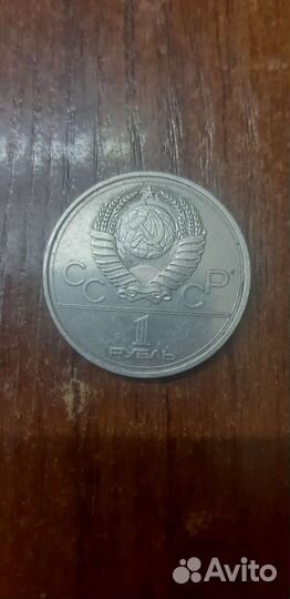 Монета 1 рубль 1978г