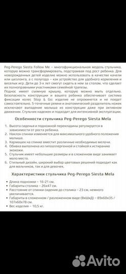 Стульчик для кормления peg perego