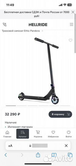 Трюковой самокат ethic Pandora