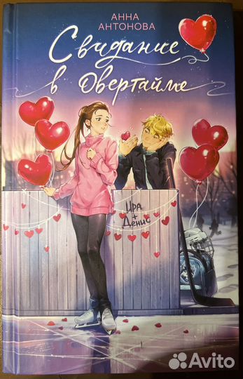 Книга Анна Антонова