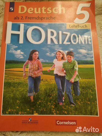 Учебник по немецкому языку Горизонт, 5 класс