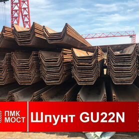 Продаю Шпунт Ларсена GU 22N (бу, 10 метров)