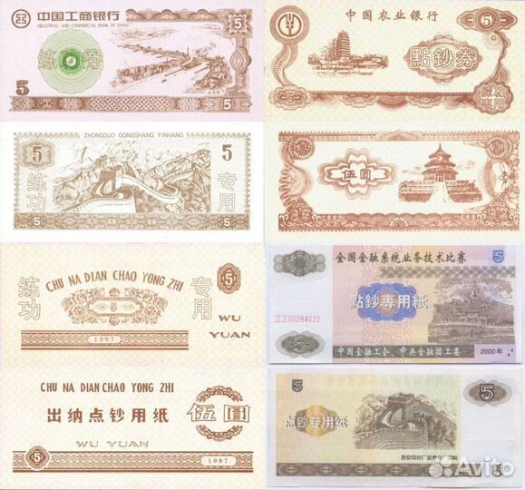 Китай тренировочные банкноты