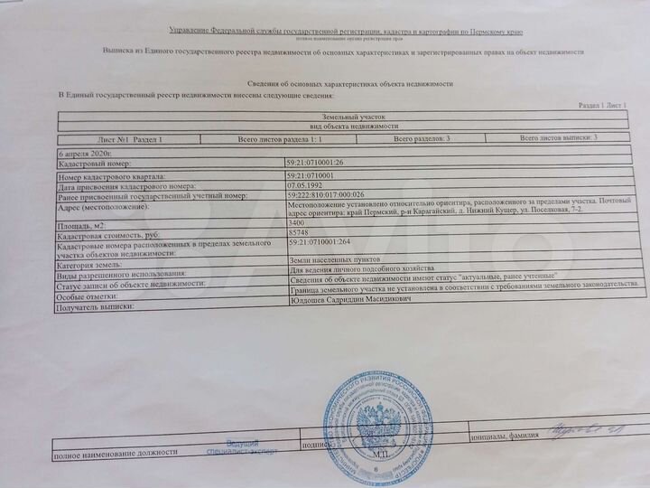 Участок 34 сот. (ИЖС)