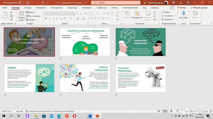 Создание презентаций