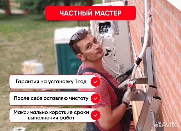 Установка Кондиционеров Продажа Ремонт