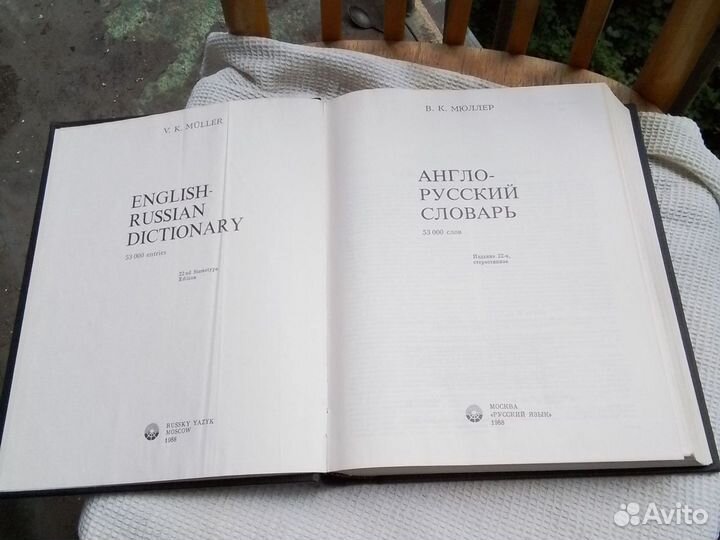 1988 г.изд.Англо русский словарь 22 изд