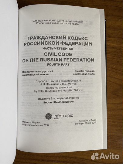 Civil code Гражданский кодекс 4 часть