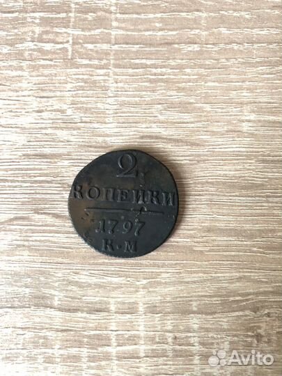 2 копейки 1797 г старинная монета
