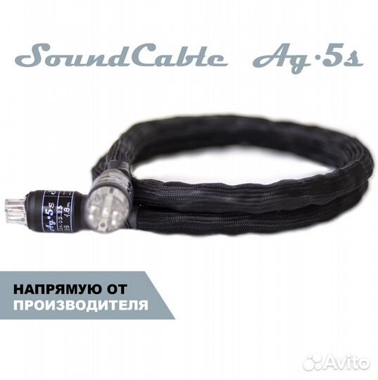 Сетевой кабель SoundCable Ag-5s