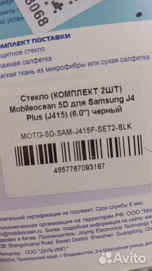 Защитное стекло samsung j4