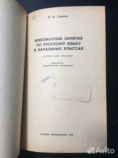 Внеклассные занятия по русскому языку, 1978