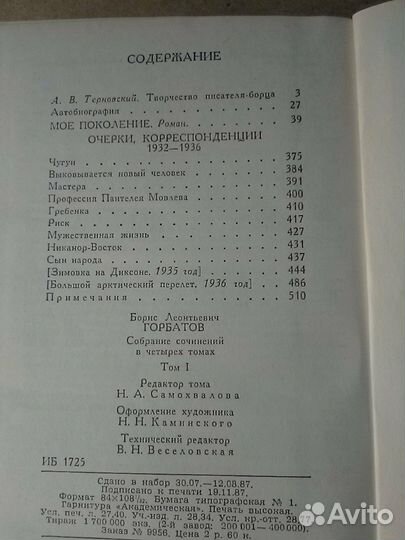 Борис Горбатов