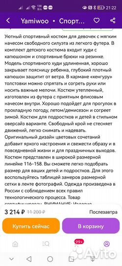Костюм утепленный для девочки 140