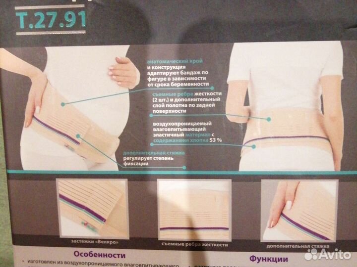 Бандаж дородовый и послеродовый