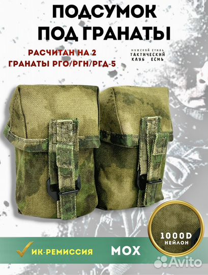 Подсумок для гранат