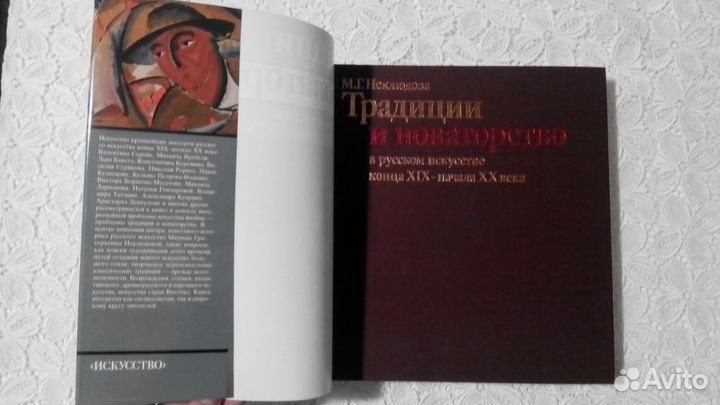 Традиции и новаторство в русском искусстве