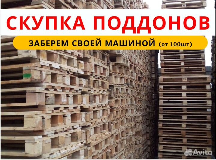 Поддоны Москва
