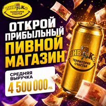 Франшиза магазина разливного пива, Слоним