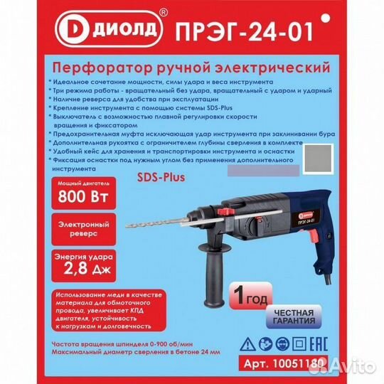 Перфоратор новый