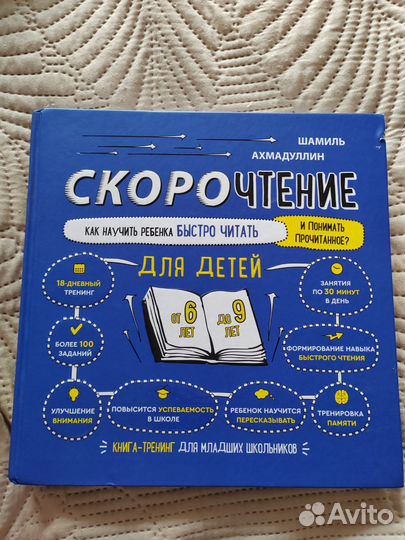 Книга скорочтение Ахмадулин