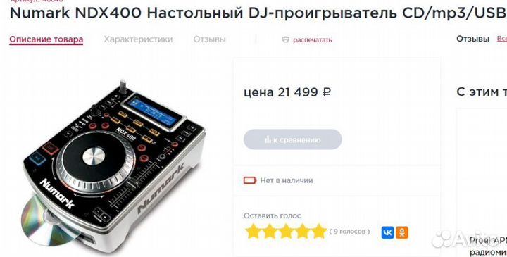 DJ CD-проигрыватель Numark NDX400*