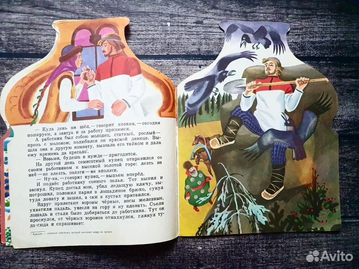 Золотая гора. Русские волшебные сказки 1992 г