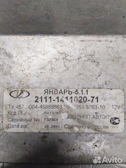 Эбу мозги LADA (Ваз) 2111141102071