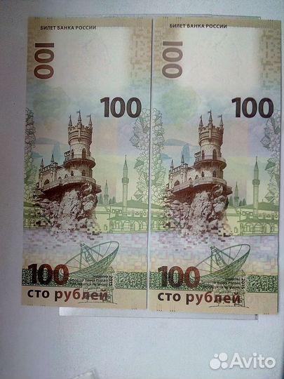 Банкноты 100 р. сочи, крым