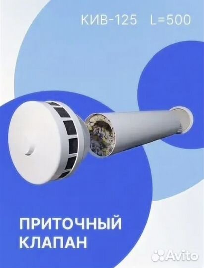 Приточный клапан кив 125