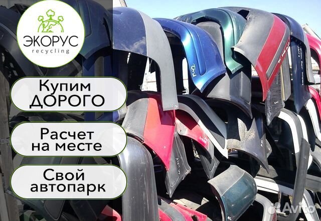 Прием автопластика. Прием бамперов