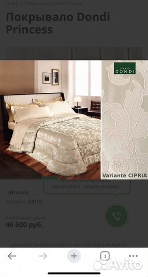 Покрывало на кровать svad Dondi 270*265