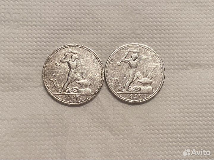 Полтинник 1927