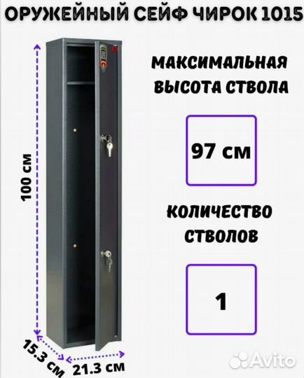 Оружейные сейф