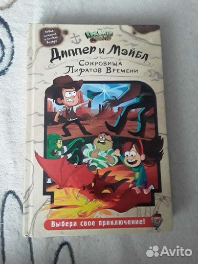 Книга Гравити Фолз 