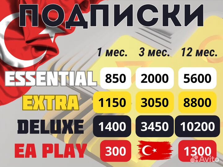 Турецкий пс плюс и еа плей