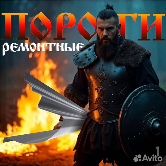 Ремонтный порог Toyota Corolla E120/E130 правый