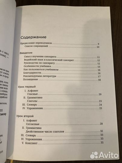 Введение в Санскрит