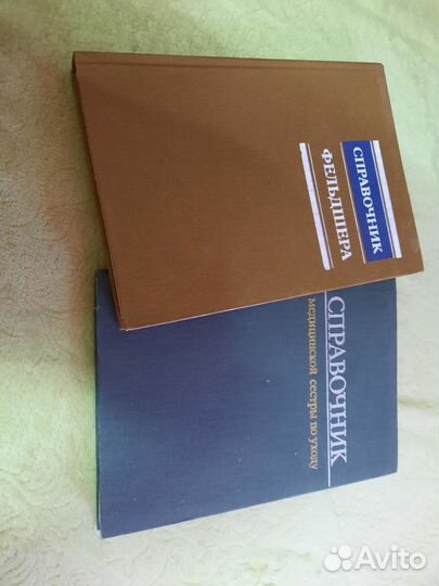 Медицинские справочники