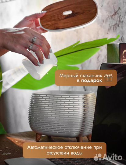 Ультразвуковой увлажнитель и аромадиффузор