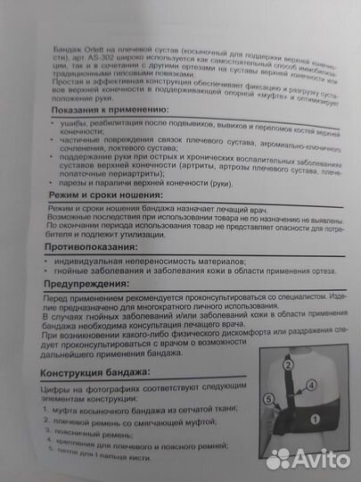 Бандаж на плечевой сустав, косыночный