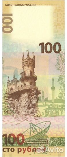 Продам 100 р. Крым