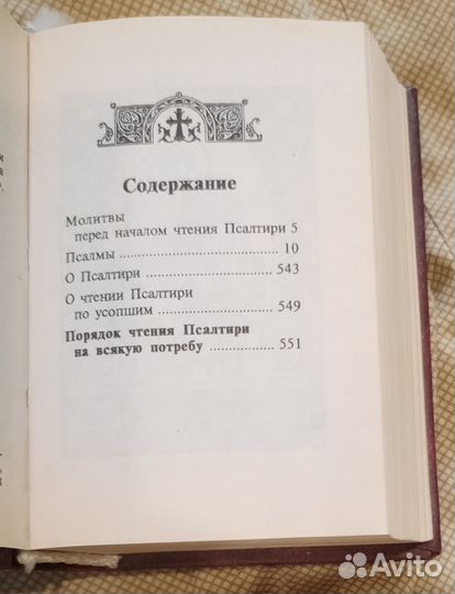 Псалтирь. Русский язык. Карманный формат