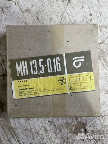 Лампочка для елочных гирлянд СССР мн-13,5-0,16 Е10