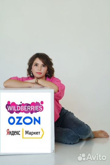 Менеджер маркетплейс Озон, Яндекс, Вайлдберриз