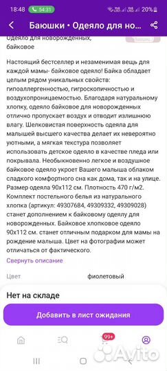 Одеяло детское байковое